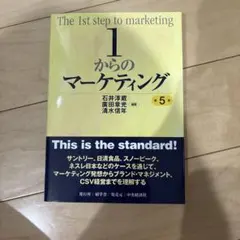 1からのマーケティング〈第5版〉のサムネイル