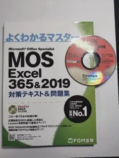 MOS Excel 365&2019 対策テキスト&問題集 - メルカリ