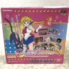 セーラームーン（無印）　カードダス　初弾＋二弾　111枚セット　美少女戦士 セーラームーン（無印） カードダス 初弾＋二弾 111枚セット 美少女