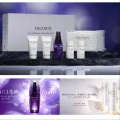 DECORTEAQ&LIPOSOMEスキンケアサンプルセット　コスメデコルテ