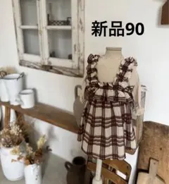 新品未使用　marron チェック　ワンピース　ブラウン　90 スカート