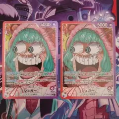 シュガー L OP10-003 2枚セット BASESHOP限定リーダーパラレル