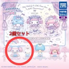 リトルツインスターズ×マイメロディ どーりーみっくす DOLLYMIX