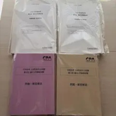 2026年最新】cpa 論文 答練の人気アイテム - メルカリ