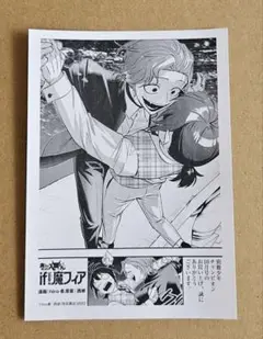 別冊少年チャンピオン 2025年10月号 アニメイト特典ペーパー