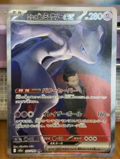 ロケット団のミュウツーex SAR MEGA ハイクラスパック MEGAドリー…