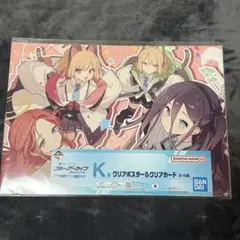 ブルーアーカイブ　一番くじ K賞　クリアポスター＆クリアカード ゲーム開発部