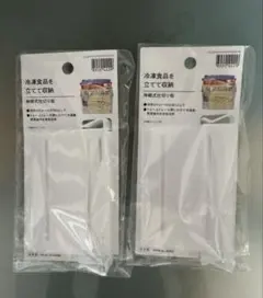 【新品】ニトリ　伸縮式 冷蔵庫・冷凍庫仕切り板　2個セットのサムネイル