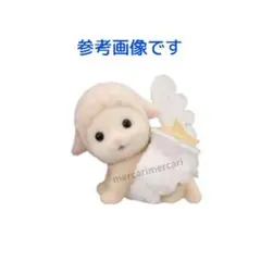 シルバニア　どきどきコレクション　ミルキーウェイ　ヒツジの赤ちゃん