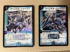 クリスタル・ジャベリン 2枚セット デュエルマスターズ - メルカリ