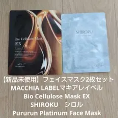 【新品未使用】マキアレイベル、シロル　フェイスマスク2点のサムネイル