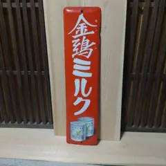 ホーロー看板 ◉ヒノマルセイロン紅茶 イラスト入り 表裏色違い 琺瑯製
