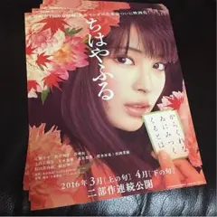 ちはやふる チラシ
