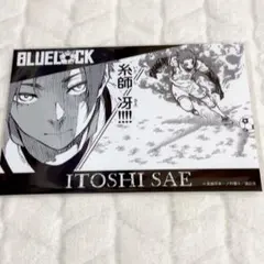 ブルーロック ファミマプリント 糸師冴