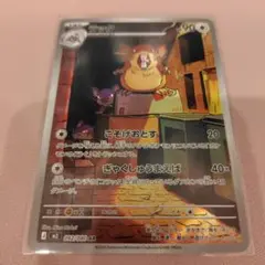 ムニキスゼロ　ラッタ 092/080　AR