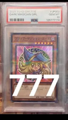 遊戯王 ブラックマジシャンガール 20thシークレットレア PSA10 psa