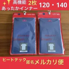 ✨あったか高機能インナー半袖120✨140 2枚組ピースフィットスムースファクト