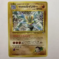 サカキのカイリキー ★ ジム拡張第2弾 闇からの挑戦旧裏 PSA8】サカキのカイリキー 旧裏 ☆ ジム拡張第2弾 闇からの挑戦 旧裏面