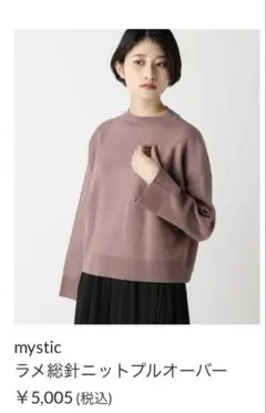 ミスティック　ニット
