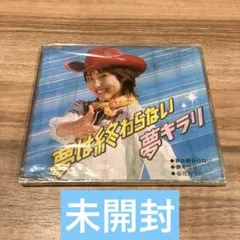 2026年最新】武内千佳 夢は終わらないの人気アイテム - メルカリ