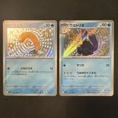 ウミディグダ ウミトリオ 色違い セットのサムネイル
