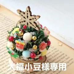 すっごく小さな卓上松ぼっくりクリスマスツリー　約7㌢　ミニチュアツリー
