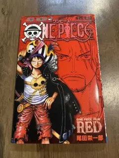 【非売品/希少】ONE PIECE 巻四十億 フィルムレッド 入場者特典