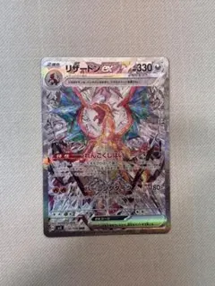 2026年最新】リザードンeX sar 美品の人気アイテム - メルカリ