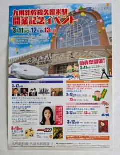 【非売品】　関西鉄道協会・西日本旅客鉄道　ポスター　イベント限定数量限定配布 非売品】 関西鉄道協会・西日本旅客鉄道 ポスター イベント限定数量