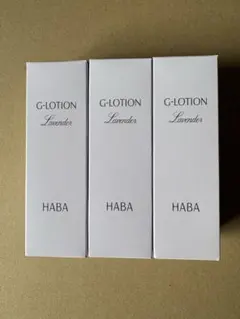 ハーバーHABA G-ローションラベンダー120ml 3本セットのサムネイル