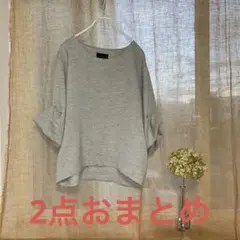 matayo様 リクエスト 2点 まとめ商品