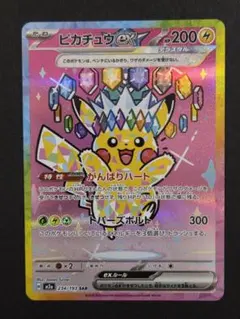 2026年最新】ピカチュウex sarの人気アイテム - メルカリ