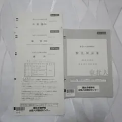 駿台 2023/2024 北大入試実戦模試 問題 英語・数学・理科 北海道大学
