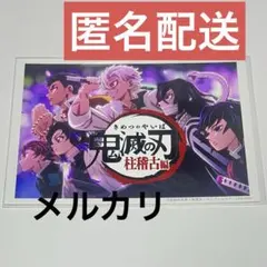 鬼滅の刃 柱稽古編 OP ブロマイド 炭治郎 義勇 しのぶ 実弥 伊黒 悲鳴嶼