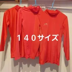 レッド ハイネック アンダーシャツ 3枚セット　１４０サイズ