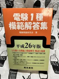 2026年最新】電験1種模範解答集の人気アイテム - メルカリ