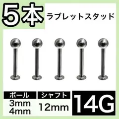 ✗ラブレットスタッド♢ 14G 12mm 5本　軟骨ピアス　ストレートバーベル