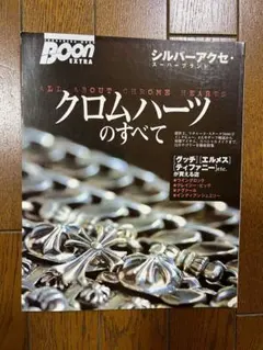 シルバーアクセ　関連本　17冊セット　クロムハーツ 2026年最新】Yahoo!オークション -クロムハーツ(本、雑誌)の中古品