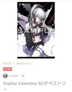 ソフィア・ヴァレンタイン　B2タペストリー 2026年最新】ソフィア・ヴァレンタイン タペストリーの人気アイテム