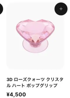 3D ローズクォーツ クリスタルハートポップグリップのサムネイル