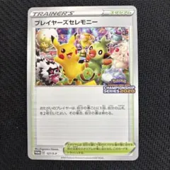 2026年最新】プレイヤーズセレモニーの人気アイテム - メルカリ