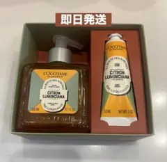 L'Occitane Citron Luminicanaハンドケアセット