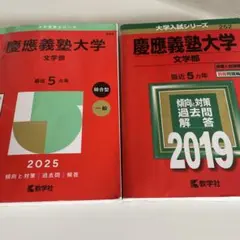 2026年最新】慶應赤本2020の人気アイテム - メルカリ