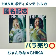 HANA × ボディメンテ トレカセット ちゃんみな CHIKA