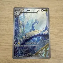 ハクリュー AR SV2a ポケモンカード151 182/165