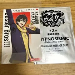 【即購入歓迎】ヒプマイ ヒプノシスマイク 第3弾特典 カード 山田三郎