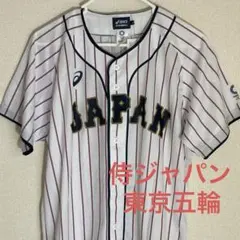 侍ジャパン ユニフォーム 東京五輪 ネーム無し 【新品タグ付き】のサムネイル