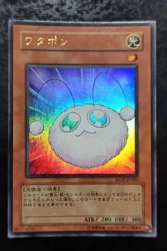 2026年最新】遊戯王 ワタポンの人気アイテム - メルカリ