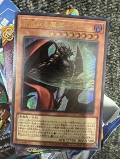 遊戯王 黒の魔法神官 VJC-JP007 ウルトラレア - メルカリ