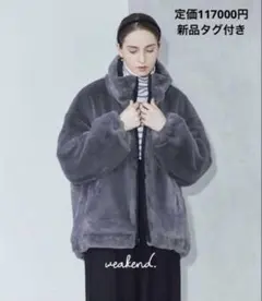 【再値下げしました】weakend 深海ちゃん リバーシブル アウター 2024